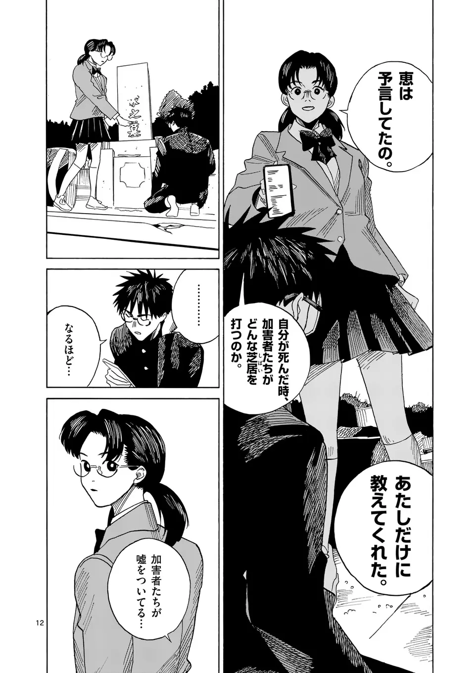 CHANGE THE WORLD (Tagawa Tomata) - Chapter 16 - Page 12